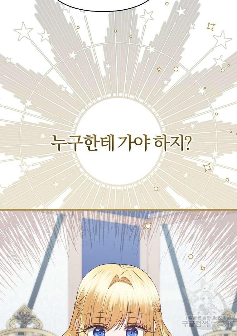 성녀는 악역으로 회귀한다 36화 4