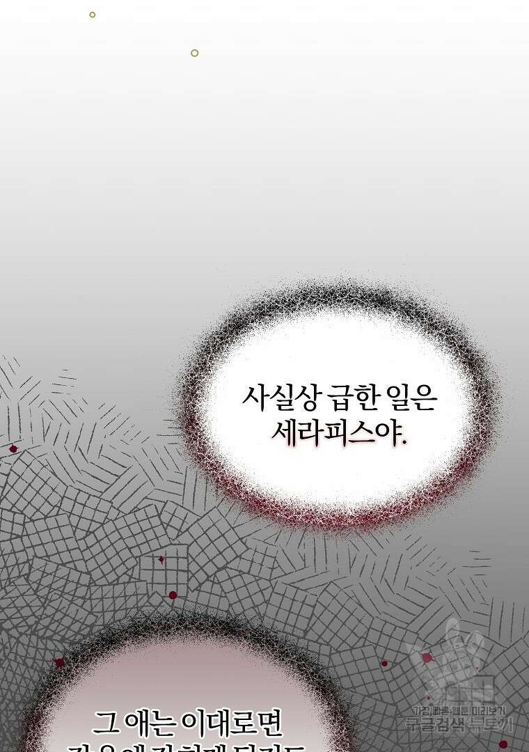 성녀는 악역으로 회귀한다 36화 6
