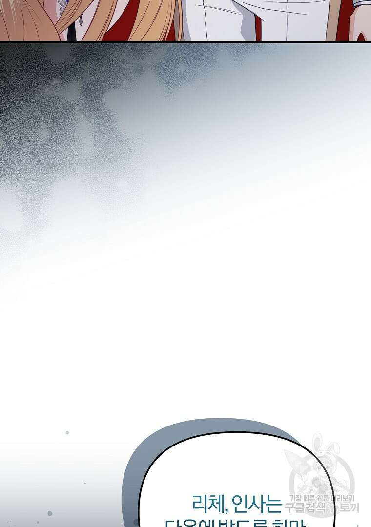 성녀는 악역으로 회귀한다 36화 10