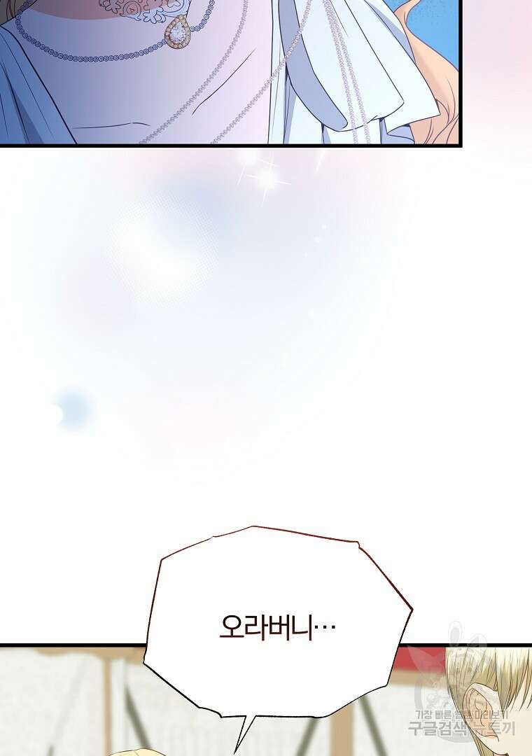 성녀는 악역으로 회귀한다 36화 12