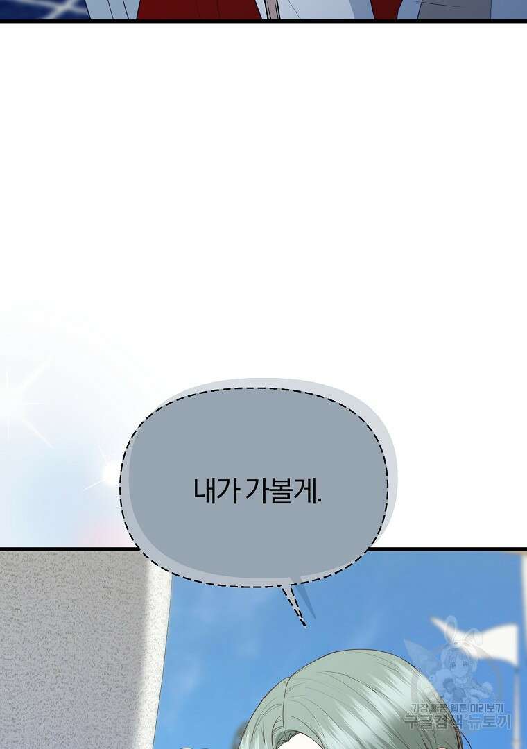 성녀는 악역으로 회귀한다 36화 14