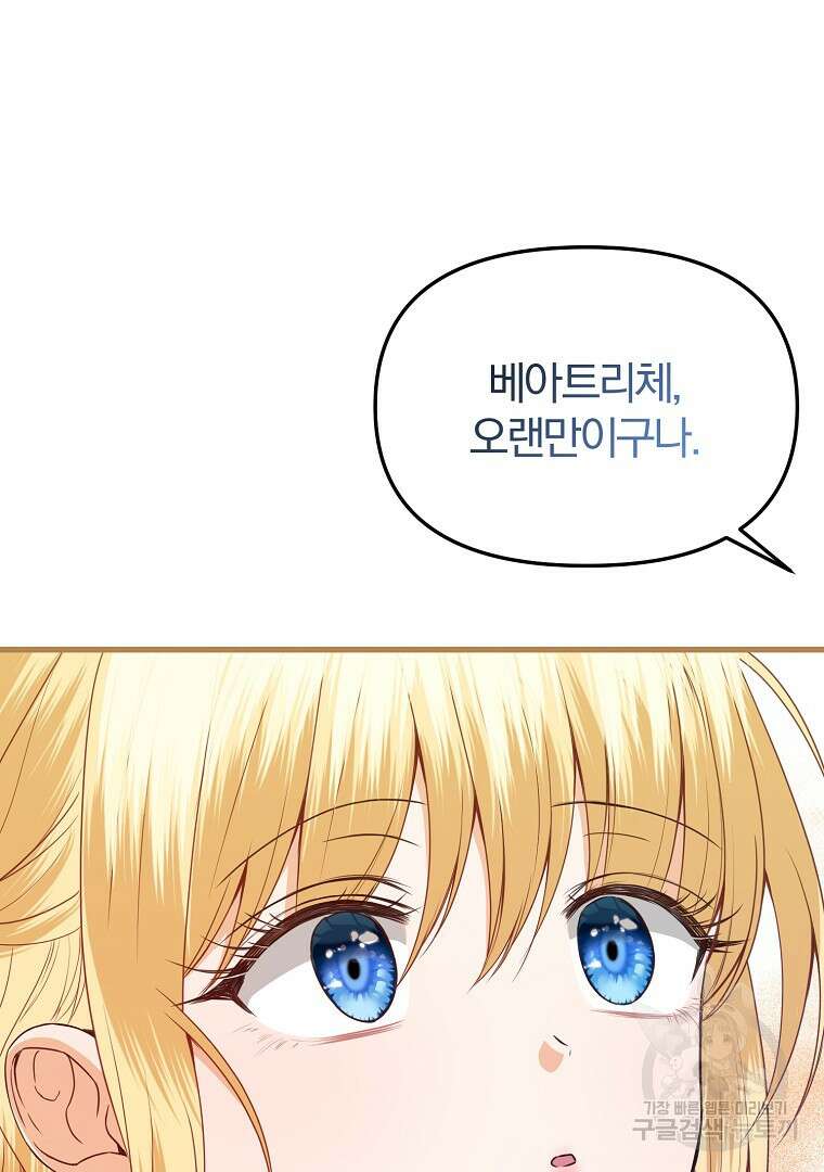성녀는 악역으로 회귀한다 36화 20
