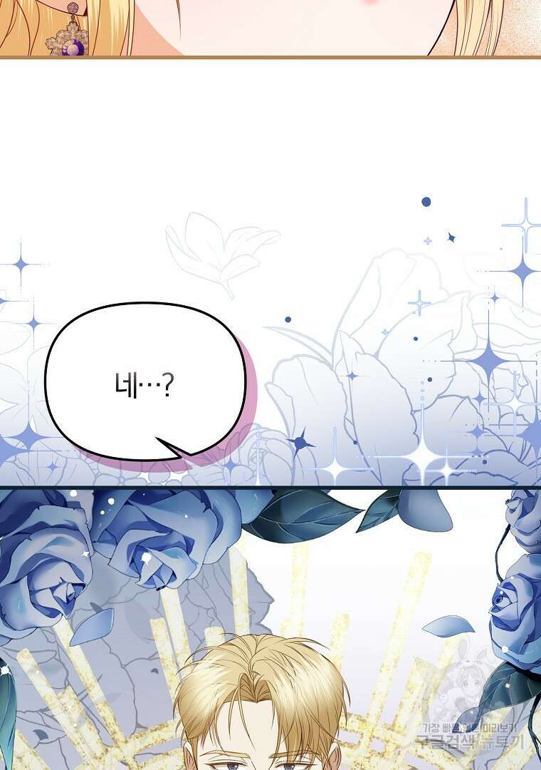성녀는 악역으로 회귀한다 36화 21