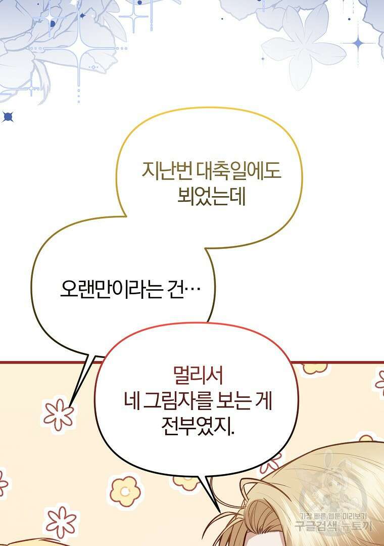 성녀는 악역으로 회귀한다 36화 23
