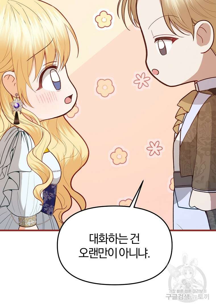 성녀는 악역으로 회귀한다 36화 24