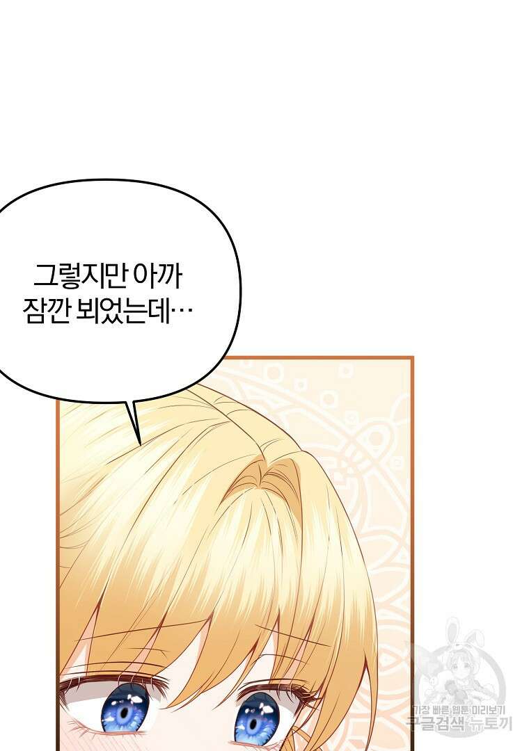 성녀는 악역으로 회귀한다 36화 25