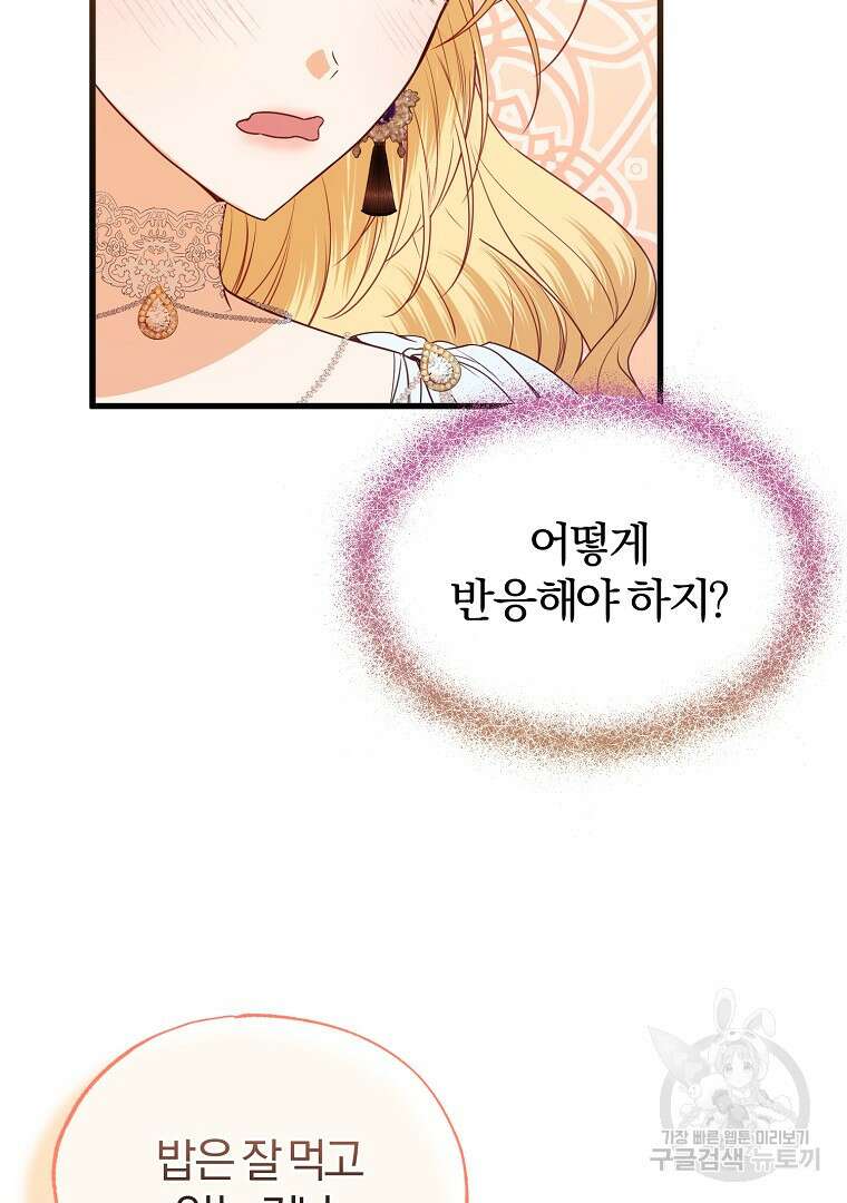 성녀는 악역으로 회귀한다 36화 26