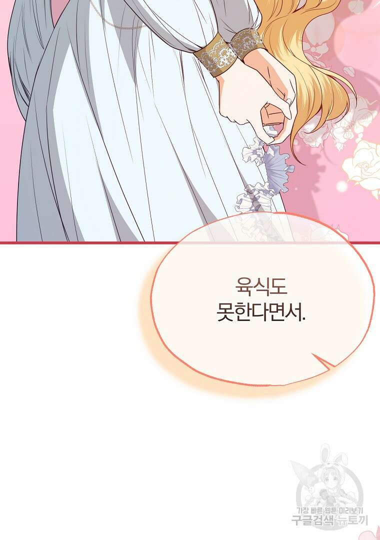 성녀는 악역으로 회귀한다 36화 28