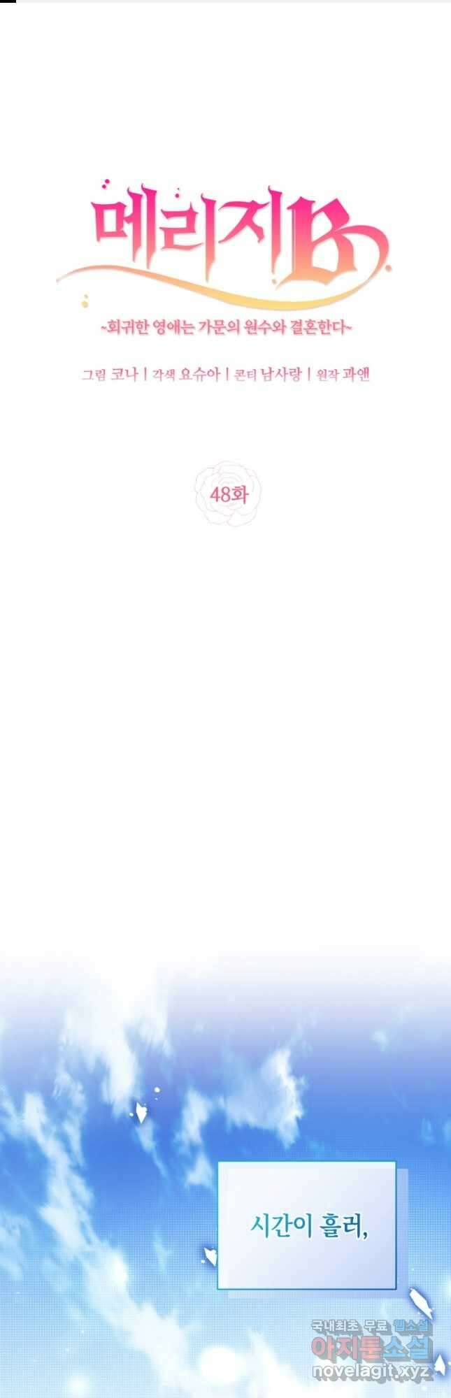 메리지 B 48화 1