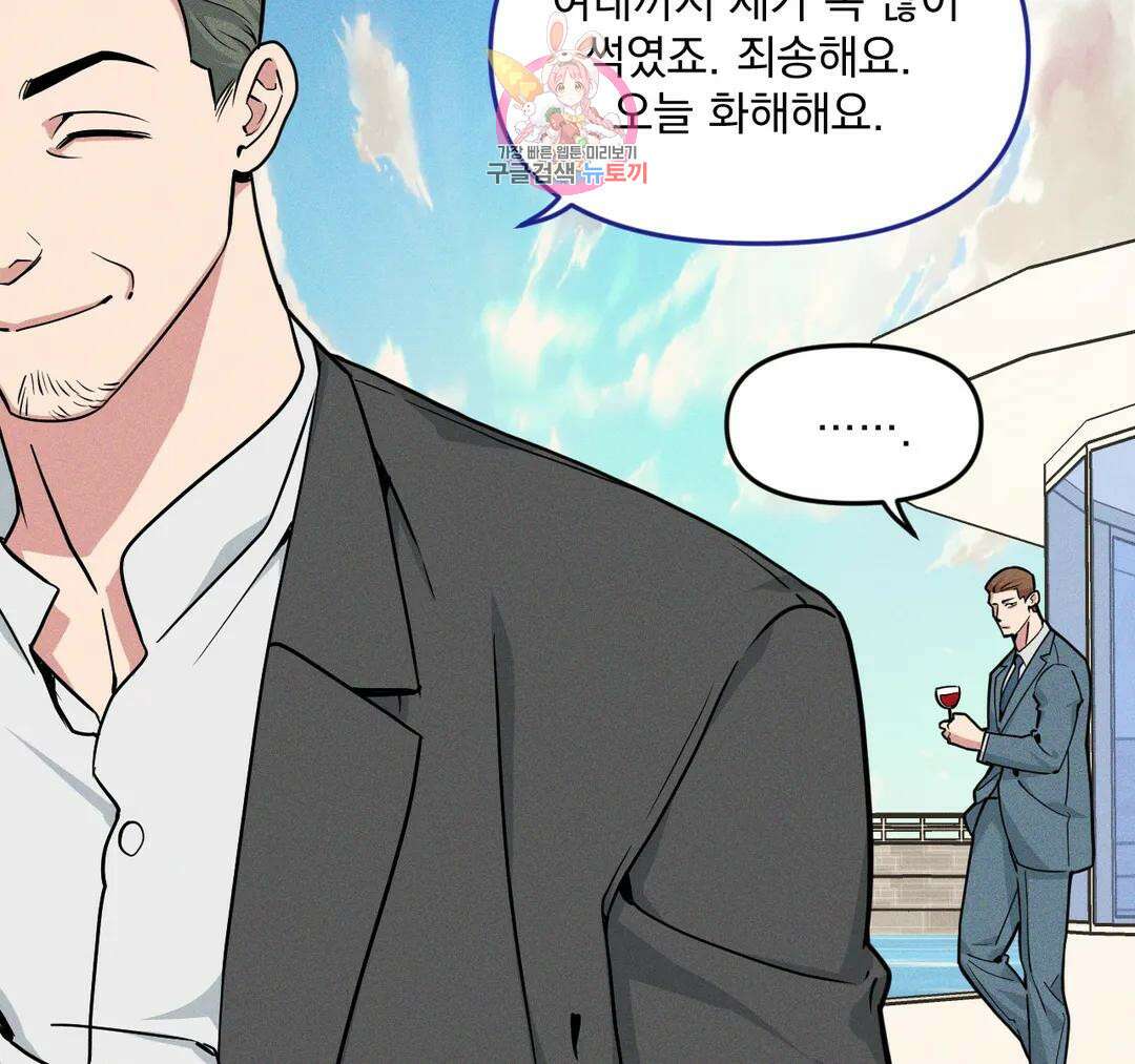마이크 없이도 들려 외전 21화 4
