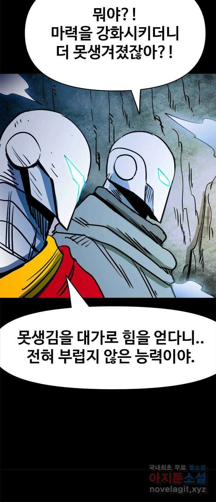 카루나 136. 협곡의 대결 6