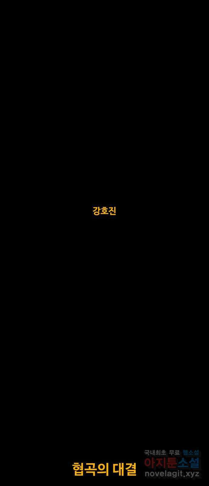 카루나 136. 협곡의 대결 10