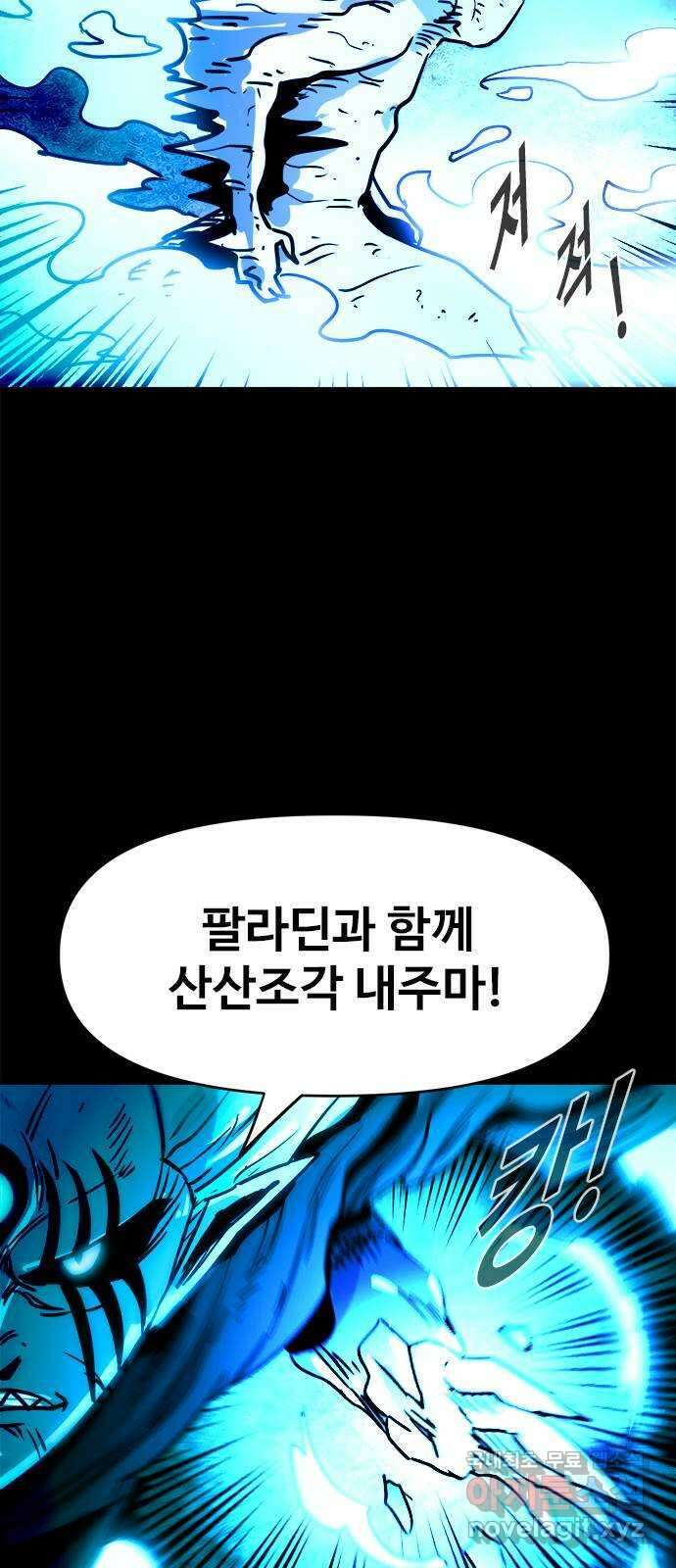 카루나 136. 협곡의 대결 21