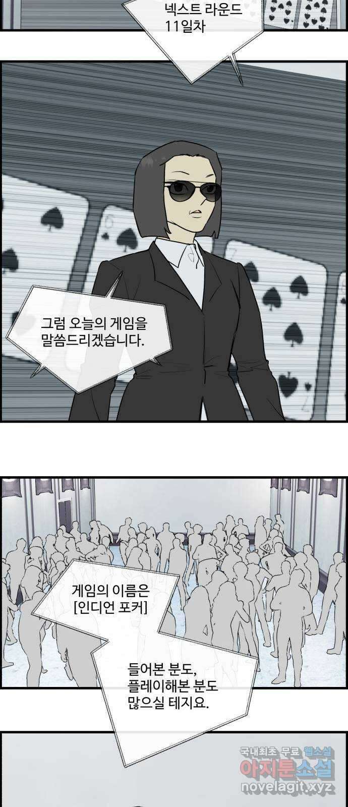 킬더킹 넥스트 라운드 (86) - 인디언 포커 (1) 16
