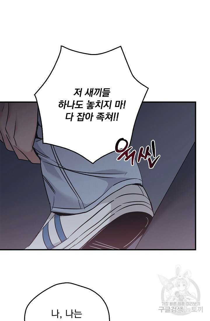 데드맨 스위치 31화 5