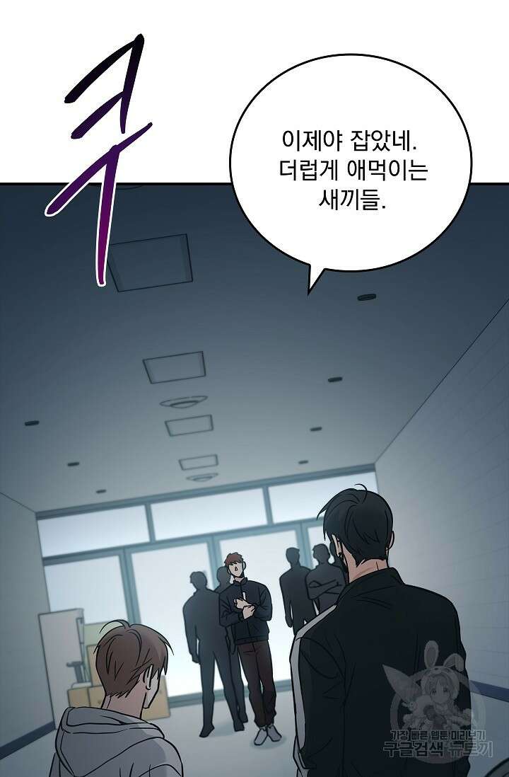 데드맨 스위치 31화 18