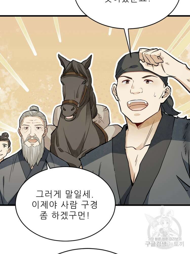 난가기연 117화 3