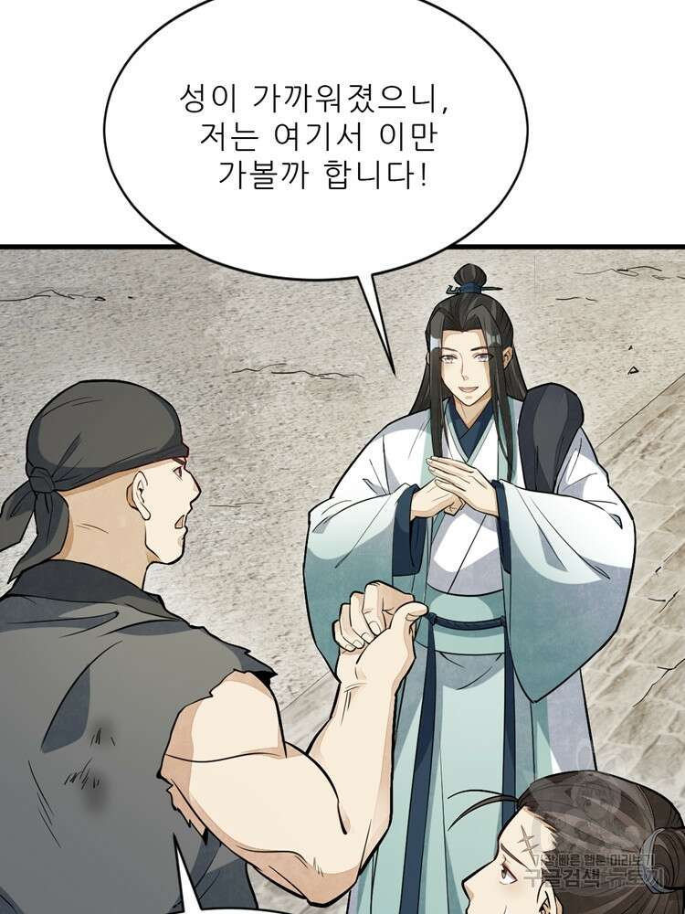 난가기연 117화 4