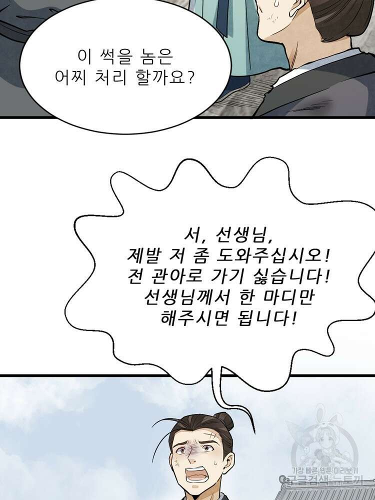난가기연 117화 5