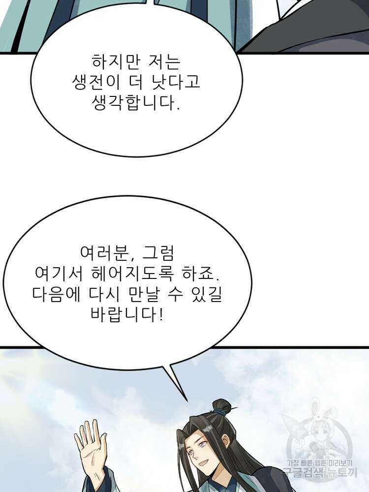 난가기연 117화 8
