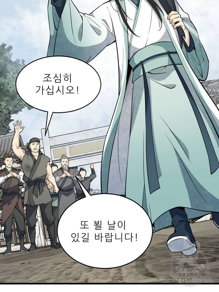 난가기연 117화 9
