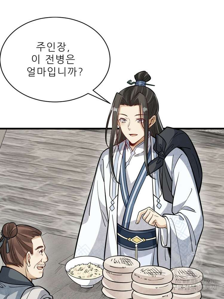 난가기연 117화 13