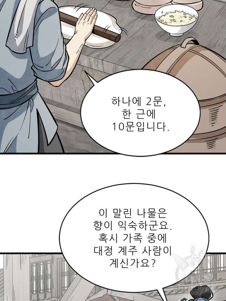 난가기연 117화 14