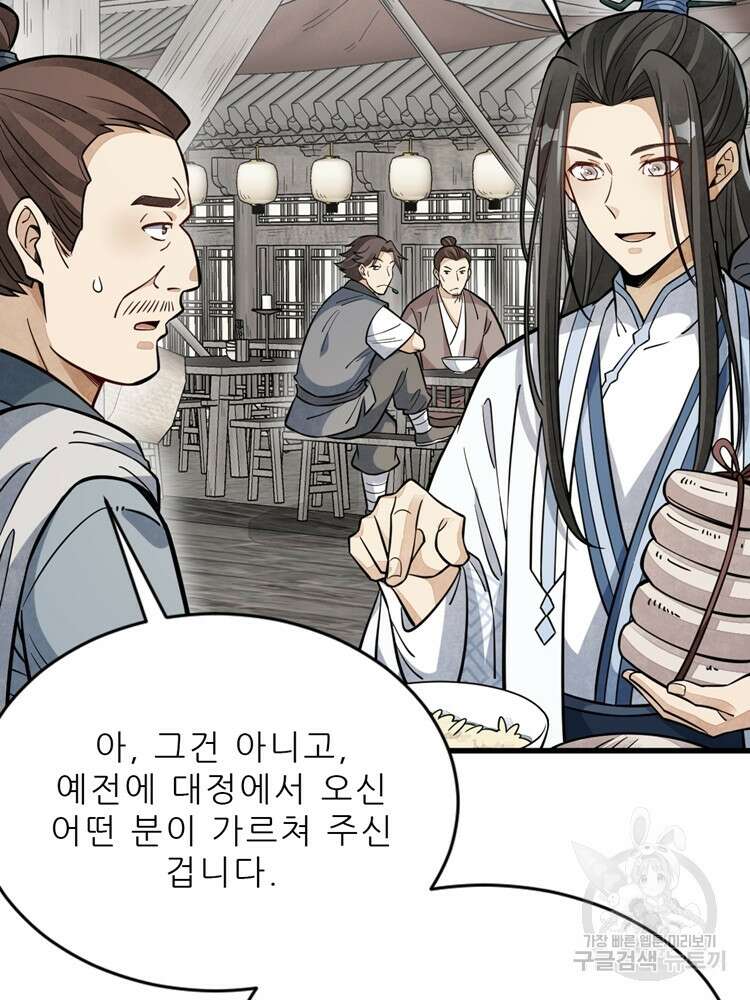 난가기연 117화 15