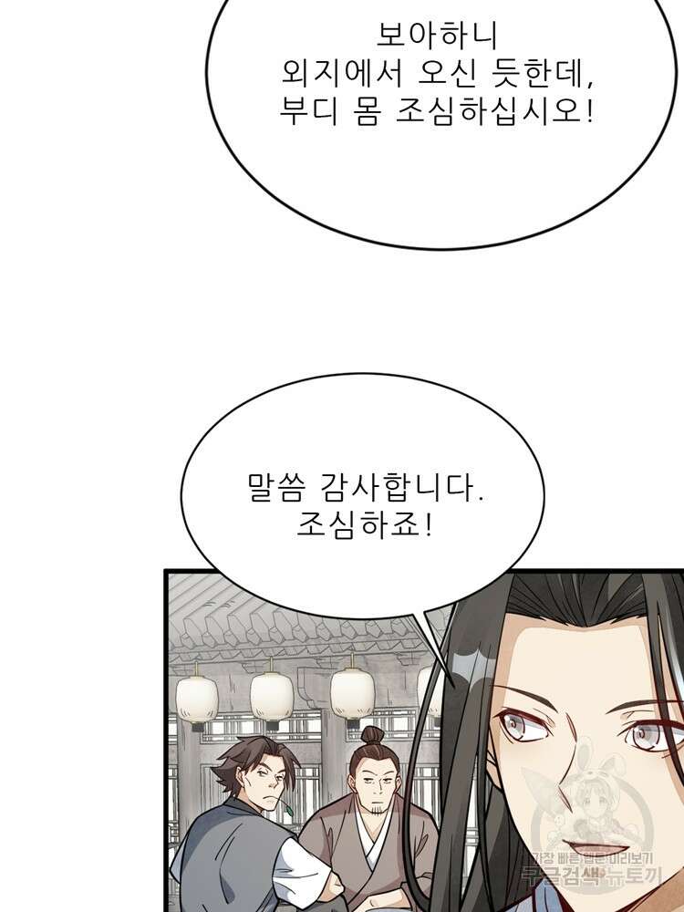 난가기연 117화 16