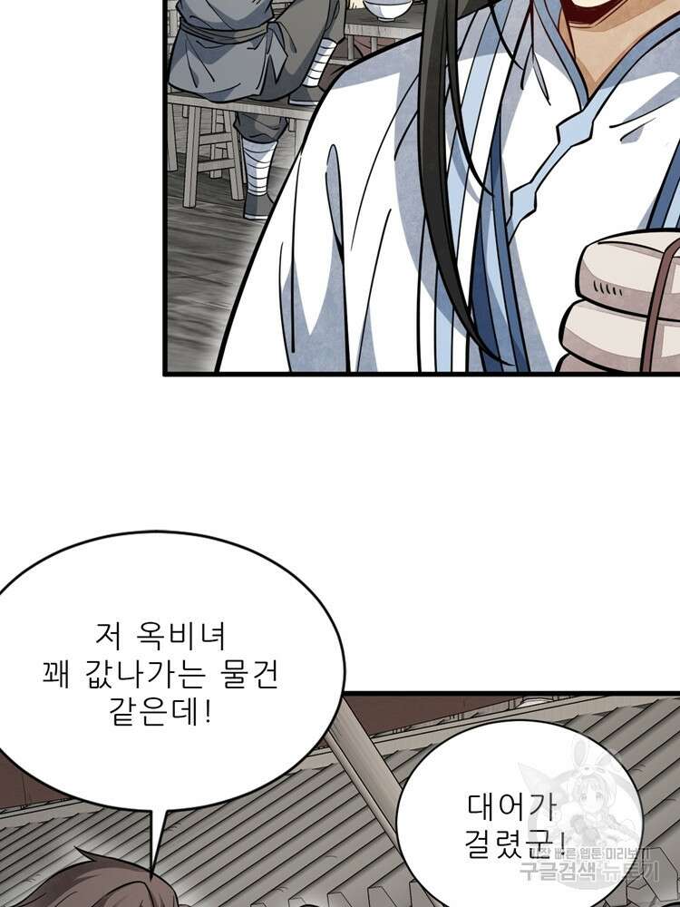 난가기연 117화 17