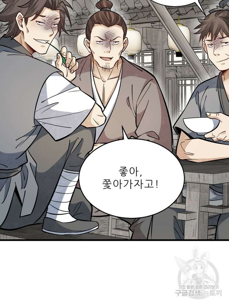 난가기연 117화 18