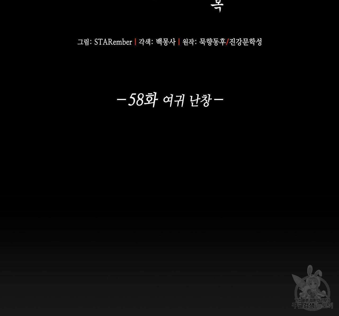 천관사복 58화 2