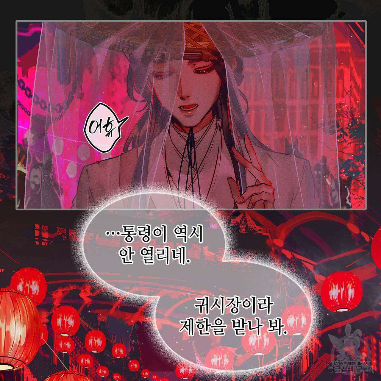 천관사복 58화 9
