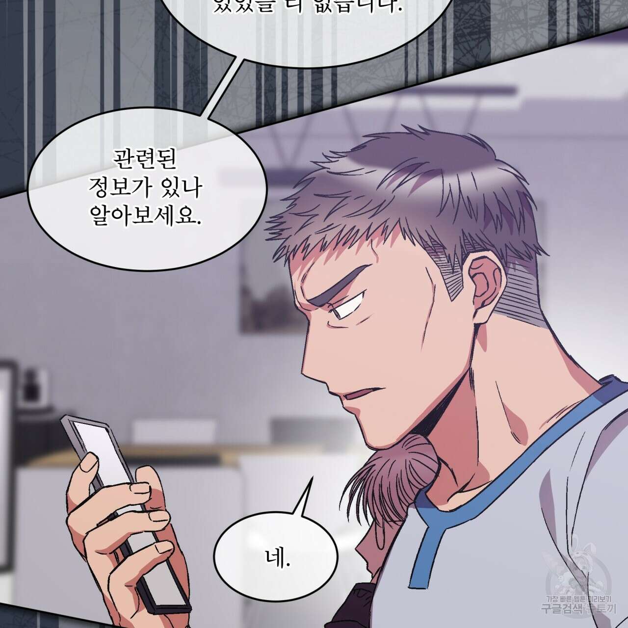 완벽한(The Perfect) 17화 3