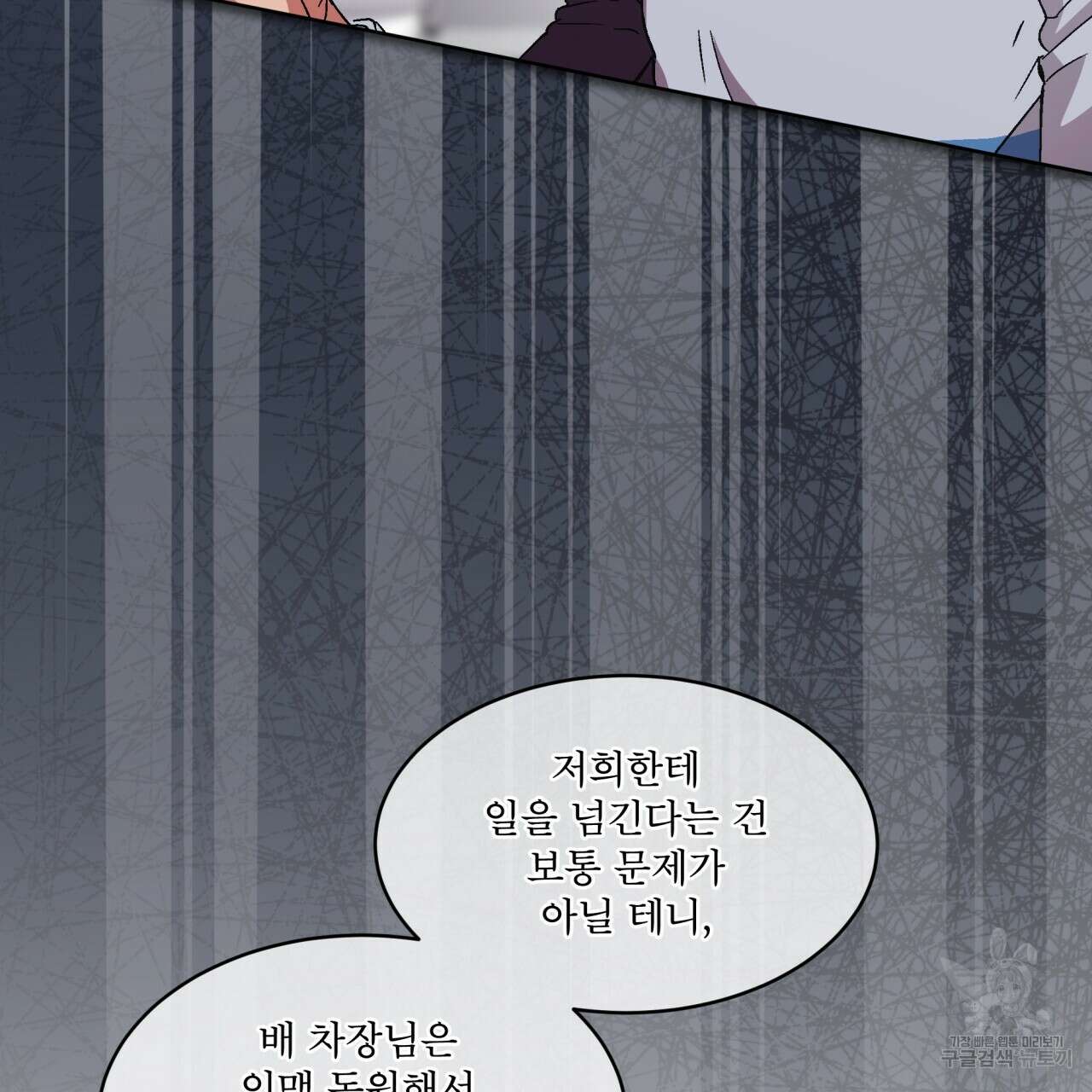 완벽한(The Perfect) 17화 4