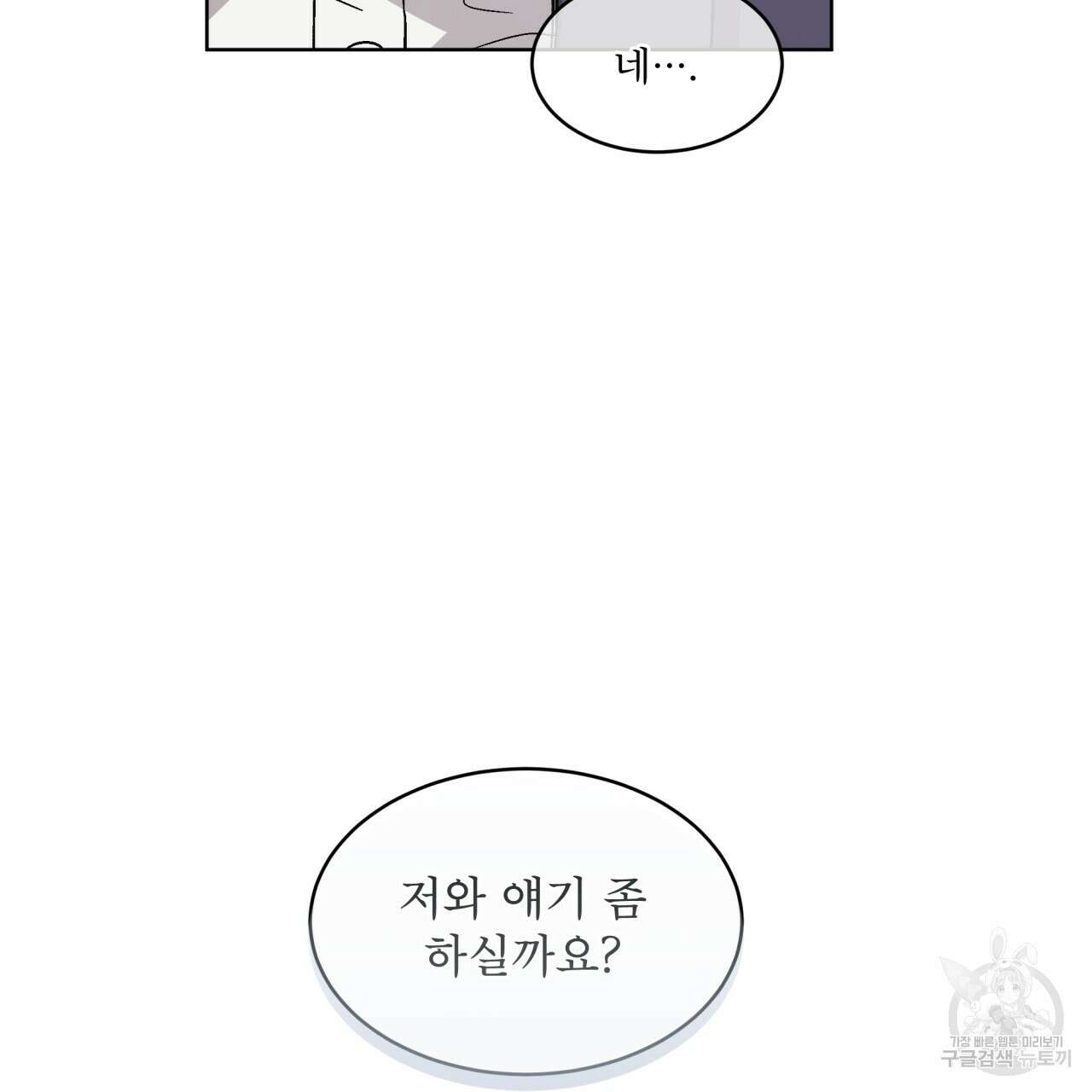 완벽한(The Perfect) 17화 7