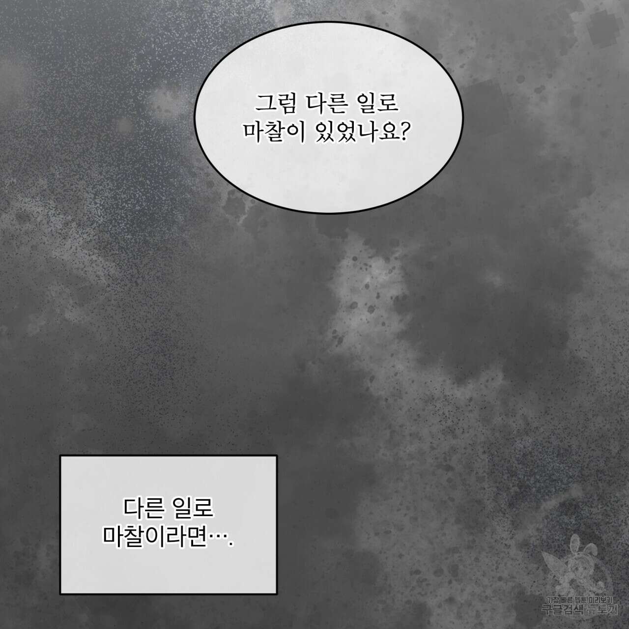 완벽한(The Perfect) 17화 16