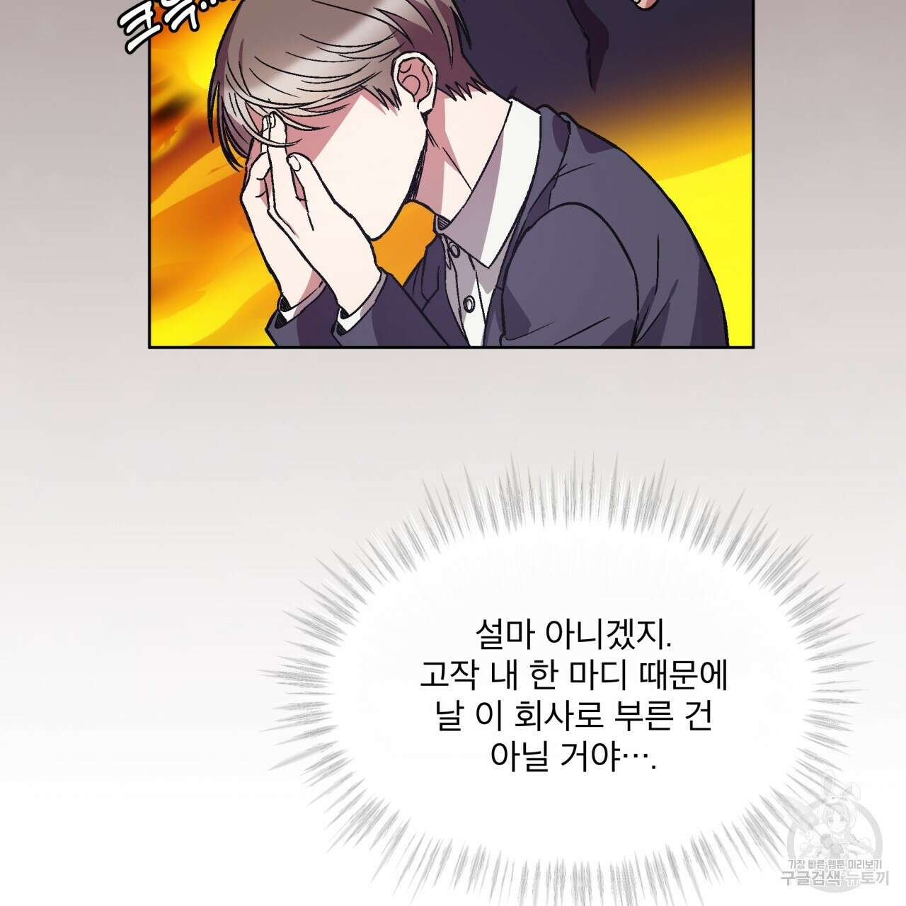 완벽한(The Perfect) 17화 25