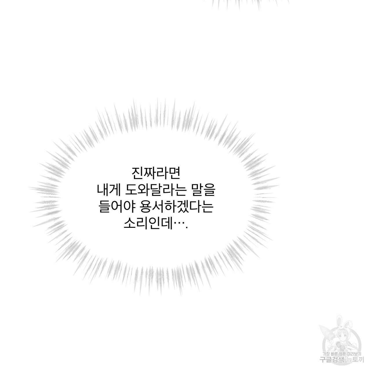 완벽한(The Perfect) 17화 26