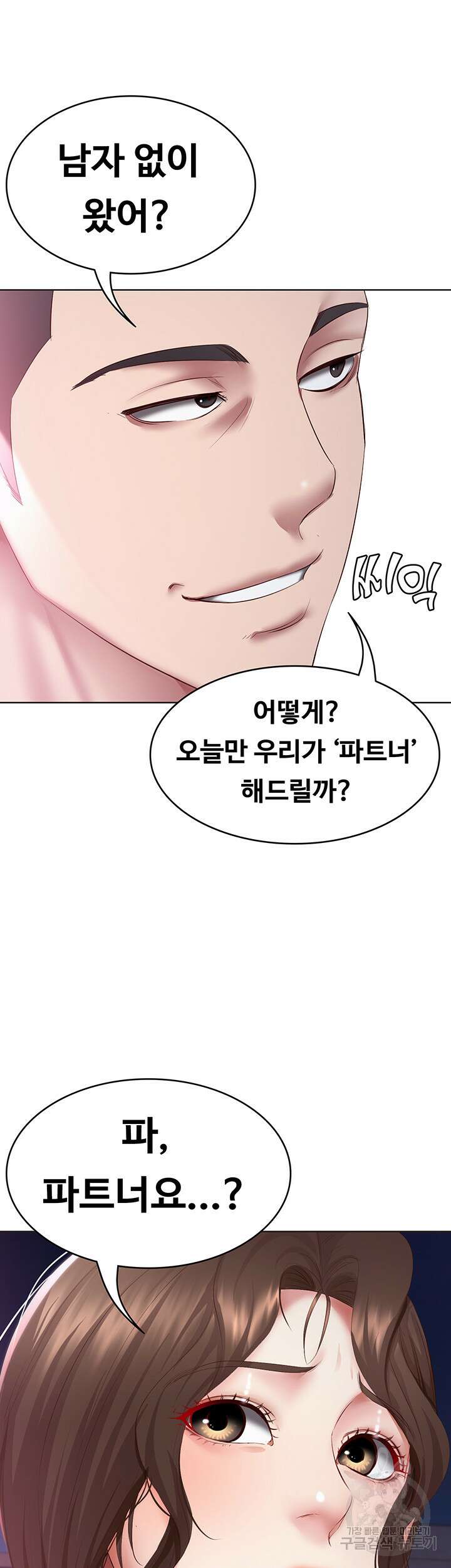 하숙일기 76화 3