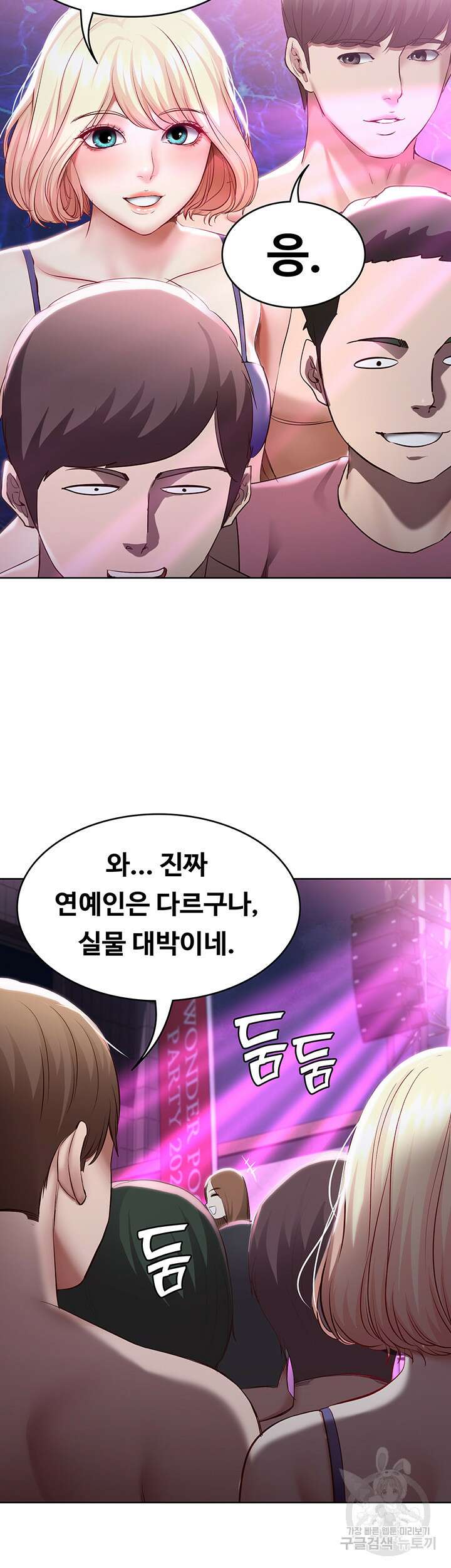 하숙일기 76화 6