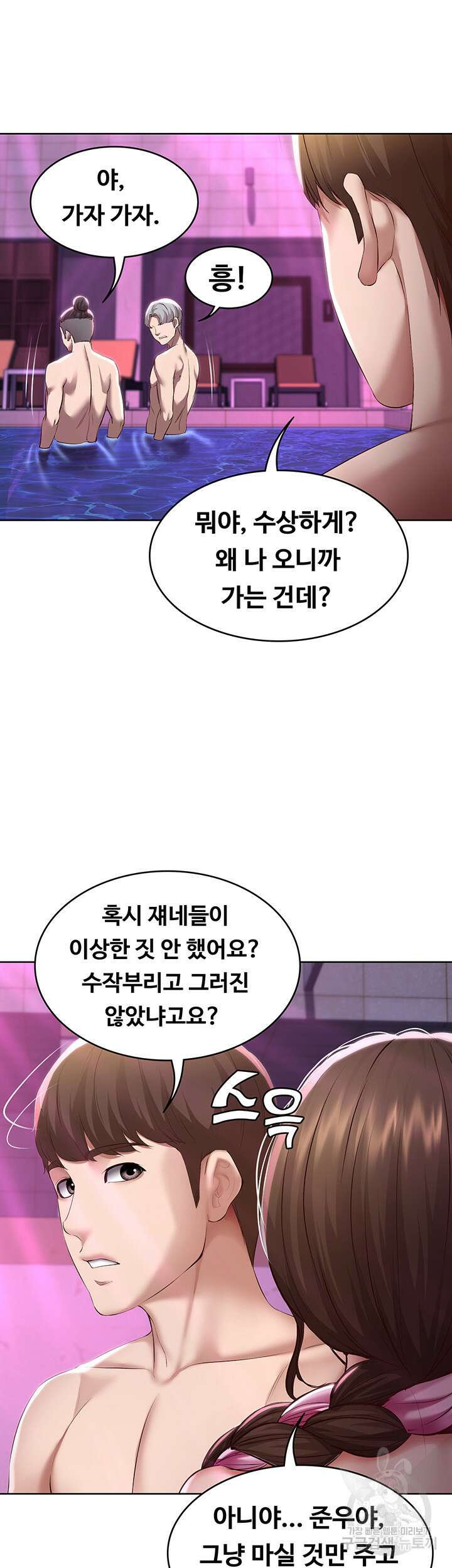 하숙일기 76화 30