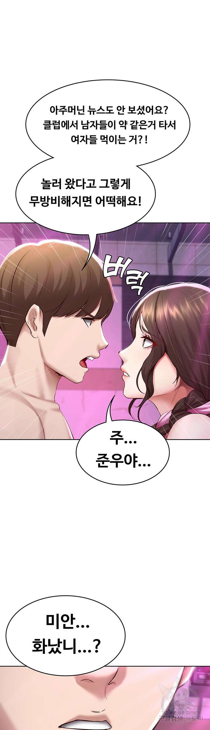 하숙일기 76화 34