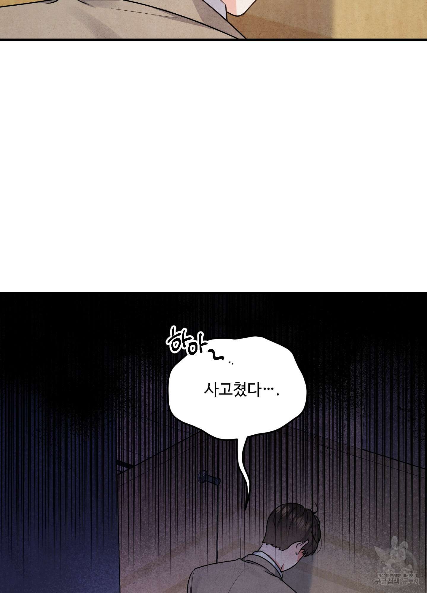 멍멍한 관계 2화 2