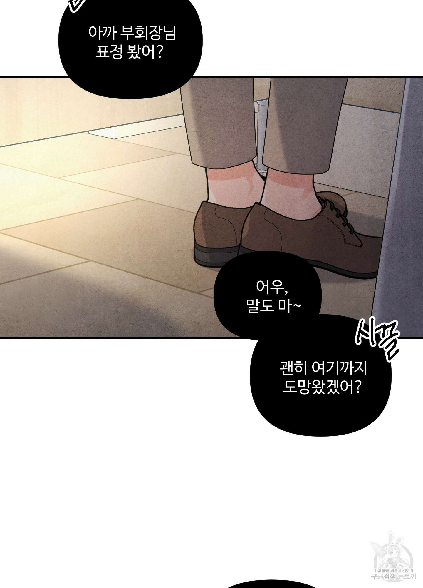 멍멍한 관계 2화 4