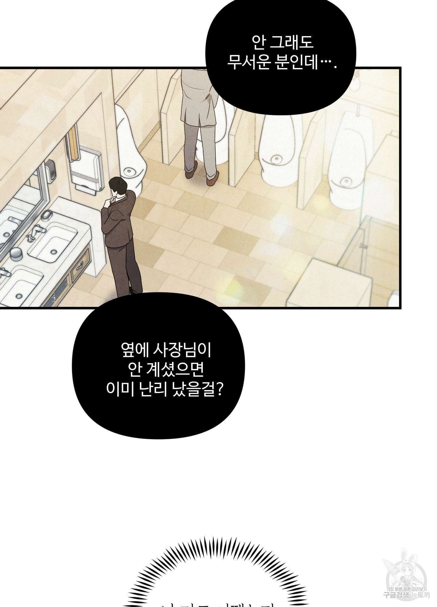 멍멍한 관계 2화 5