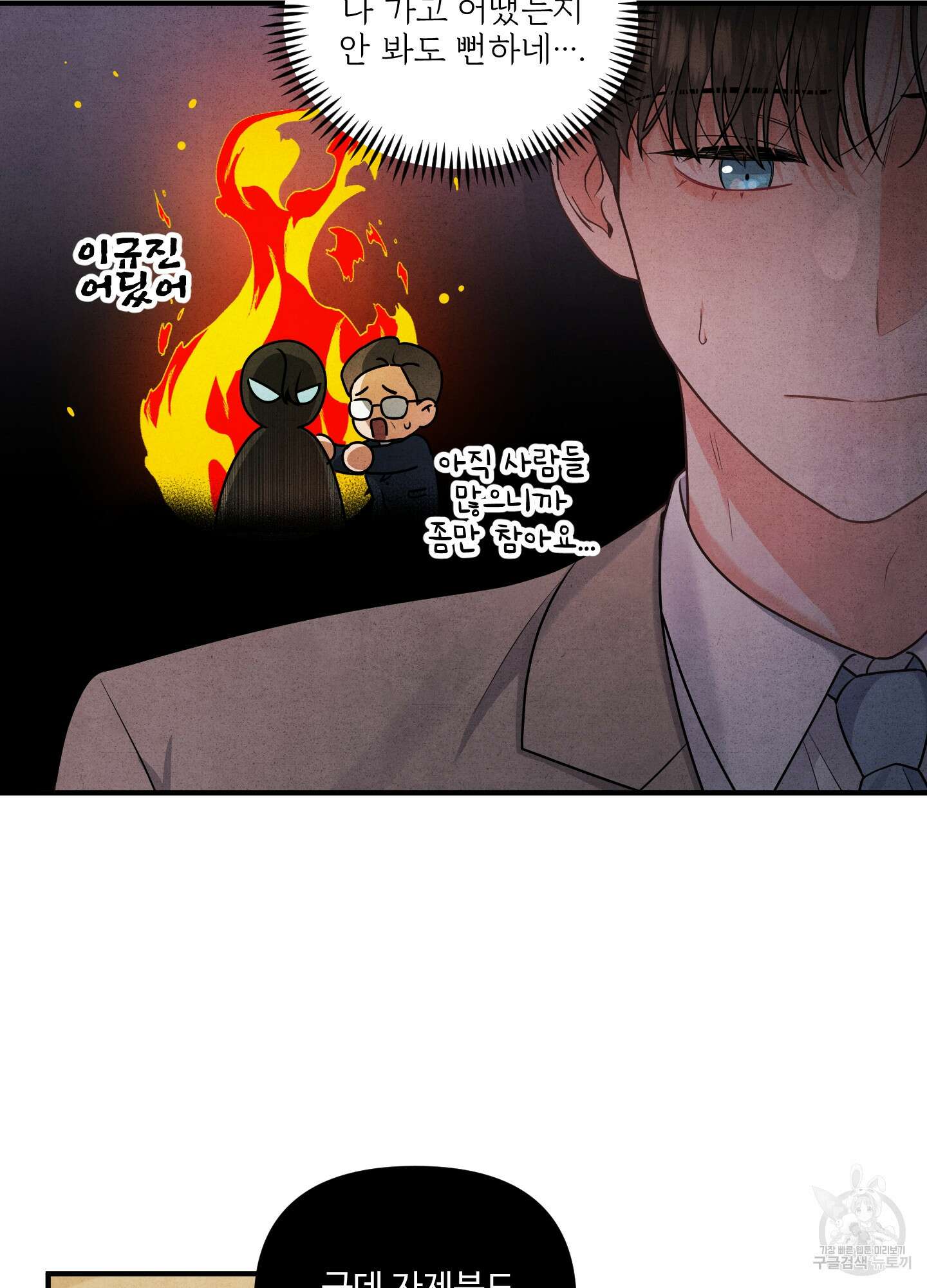 멍멍한 관계 2화 6