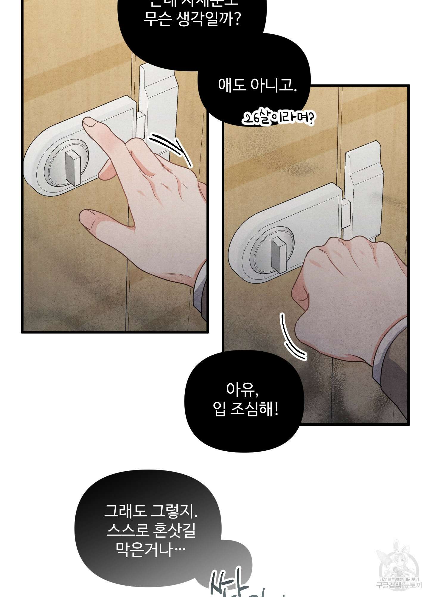 멍멍한 관계 2화 7