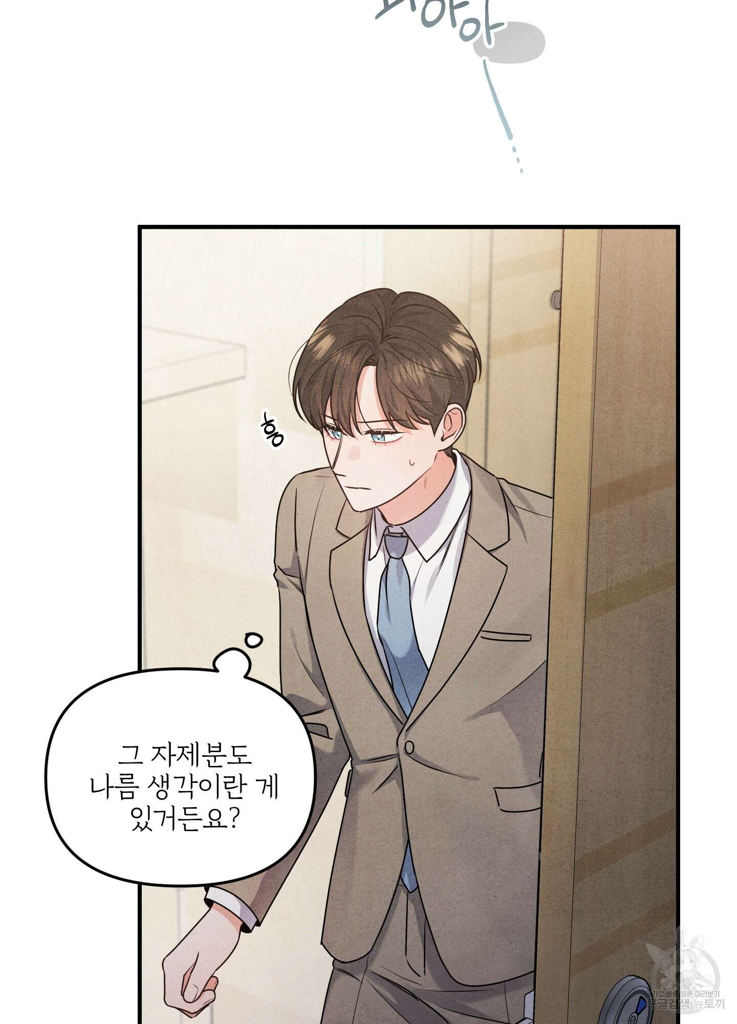 멍멍한 관계 2화 8
