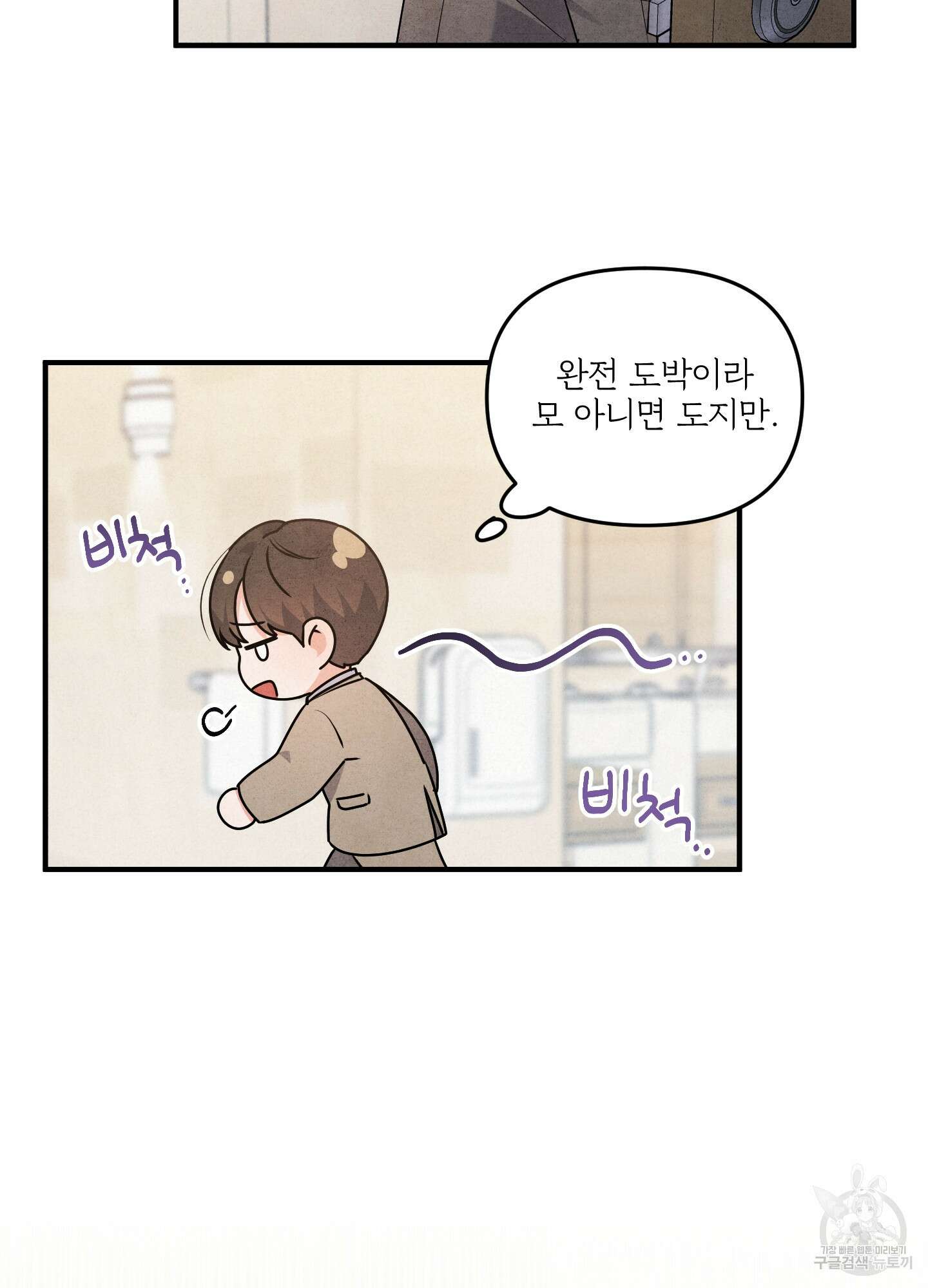 멍멍한 관계 2화 9